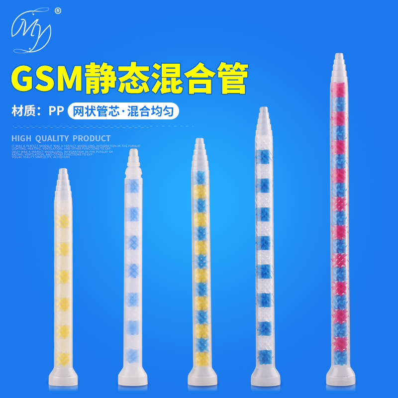 GSM系列静态混合管