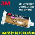 3M  DP-420 胶水